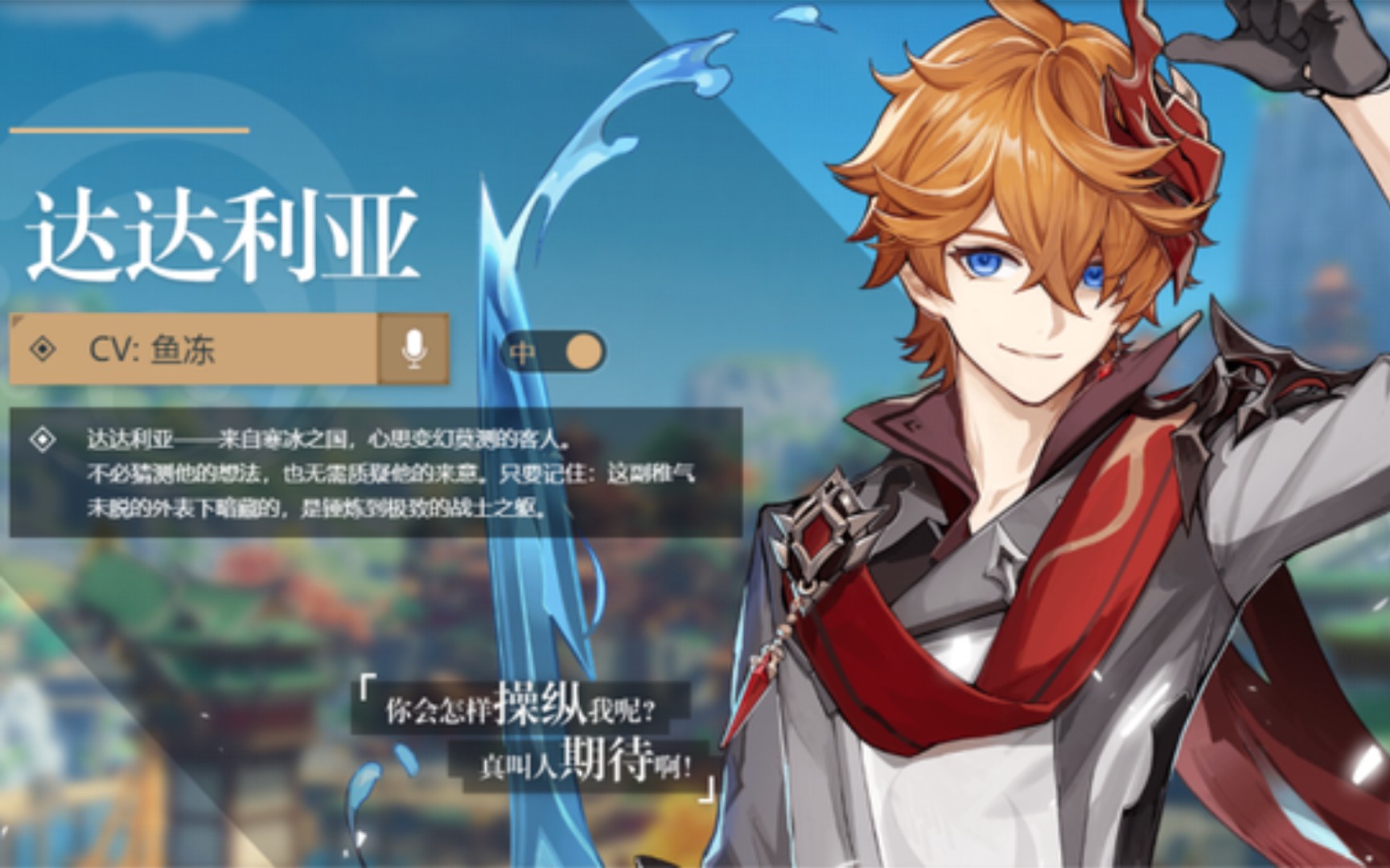 我是愚人众执行官第十一席,公子达达利亚