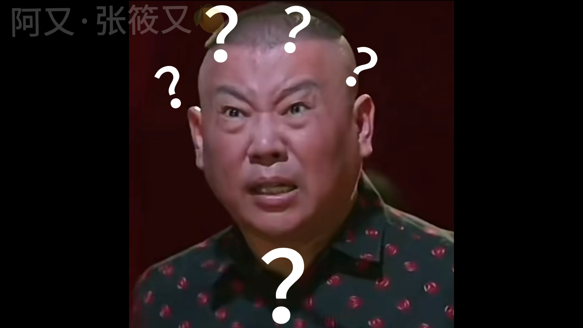 你还不了解郭老师的为人吗哈哈哈哈