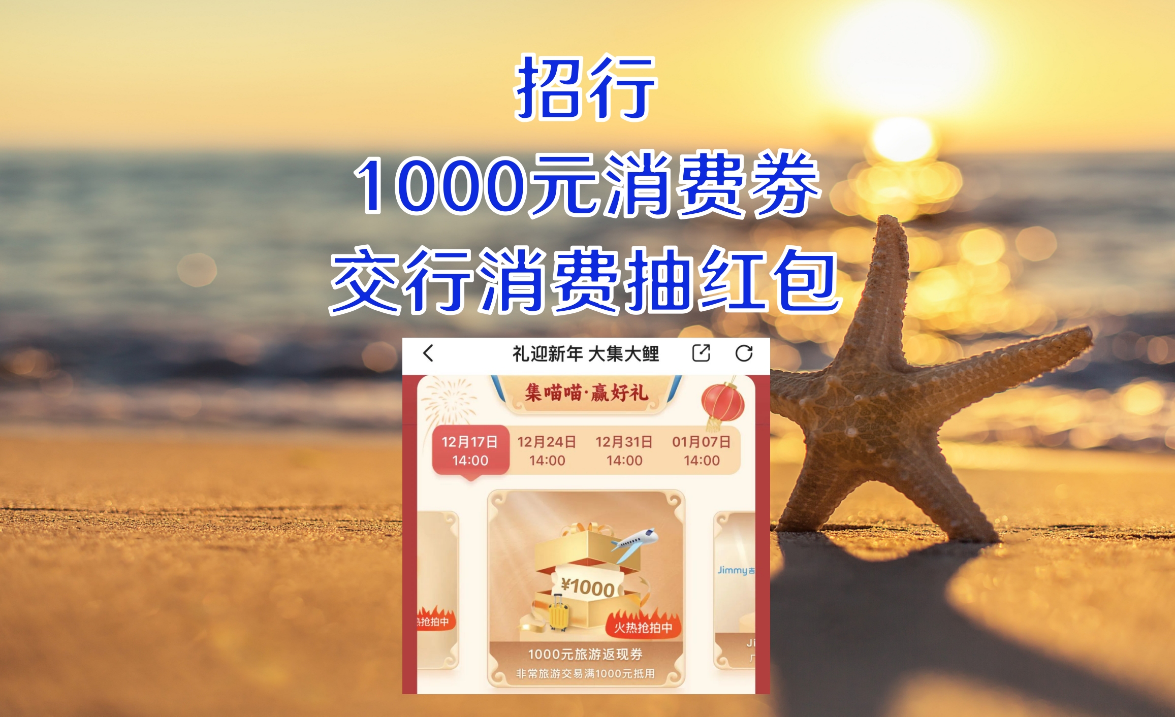 招行1000元消费劵,交行消费抽红包哔哩哔哩bilibili