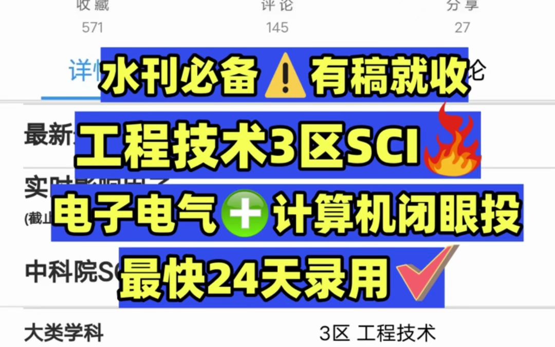 速度之王𐟔宐Š工程沾边就收的3区SCI‼️电气工程、人工智能闭眼投✅哔哩哔哩bilibili