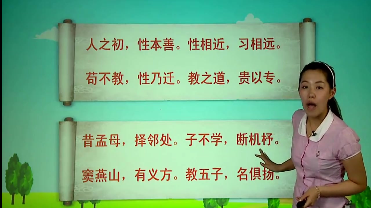 [图]国学经典《三字经》全文诵读，语句解释，轻松掌握学习技巧要领