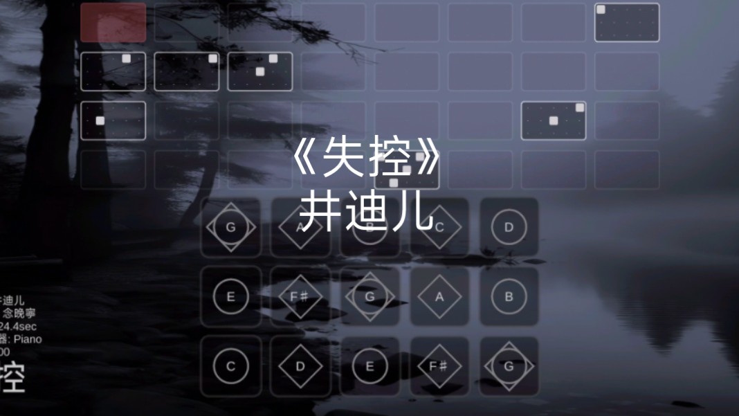 井迪儿《失控》完整版 光遇琴谱