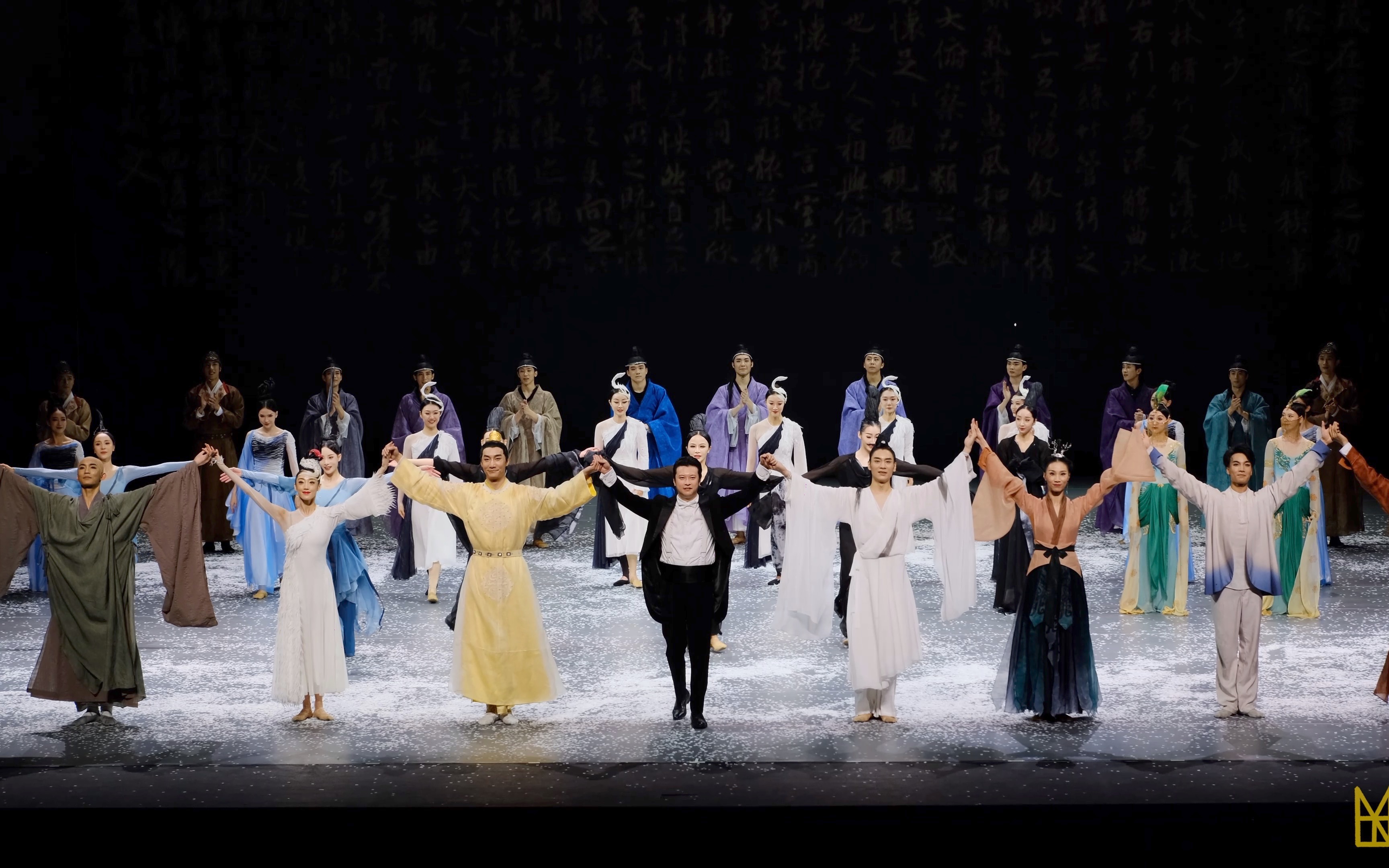 11.10 上海大剧院 永和九年 谢幕