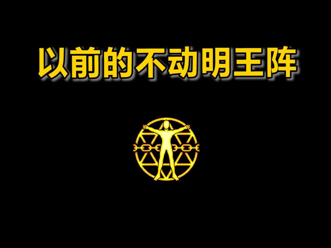 阿修罗最经典技能 不动明王阵新旧两版技能特效对比DNF游戏杂谈