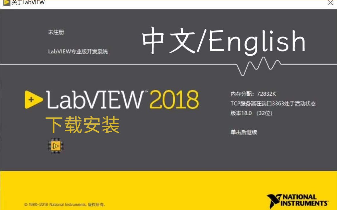 一分钟告诉你,LabView的安装,LabView软件如何下载(附下载)哔哩哔哩bilibili