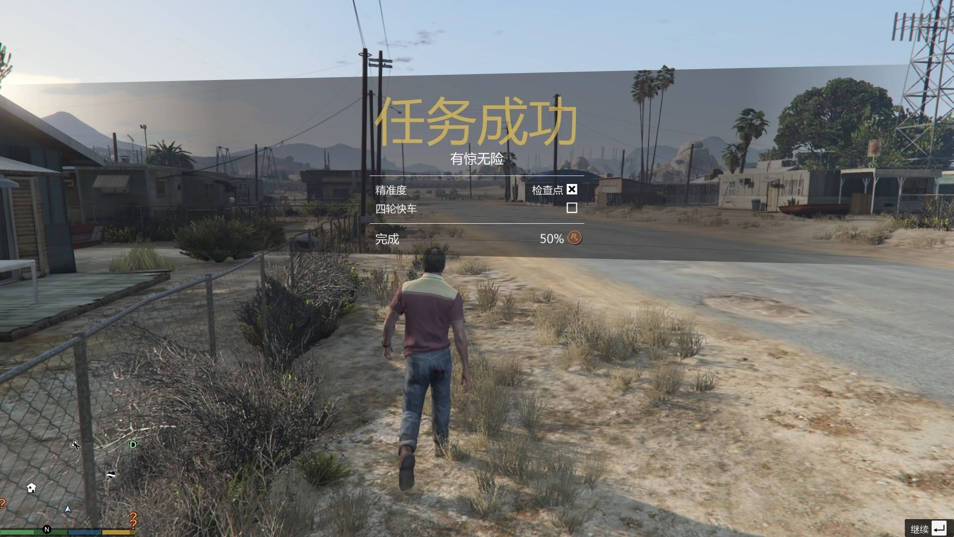 gta5--有惊无险
