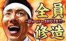 全員修造 搜索结果 哔哩哔哩 Bilibili