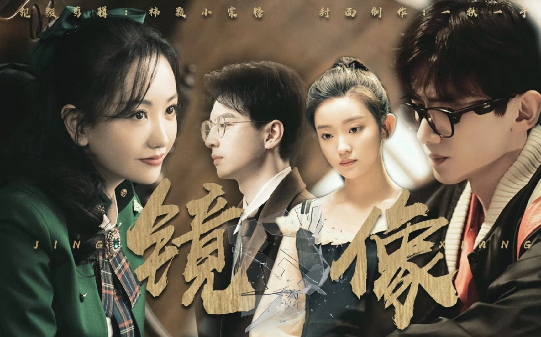 赵星儿郝妹妹郝燃谎言背后我看见真的我