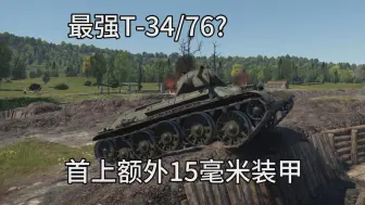 Download Video: T-34E误入麦当劳后厨