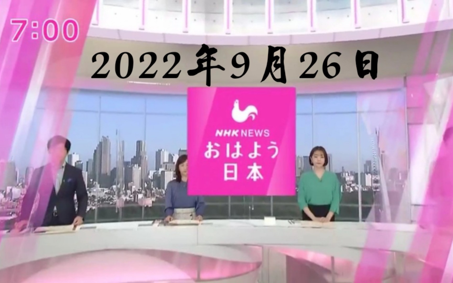 [图]NHK ニュース おはよう日本 2022年9月26日（删减了违反社区规定的内容）