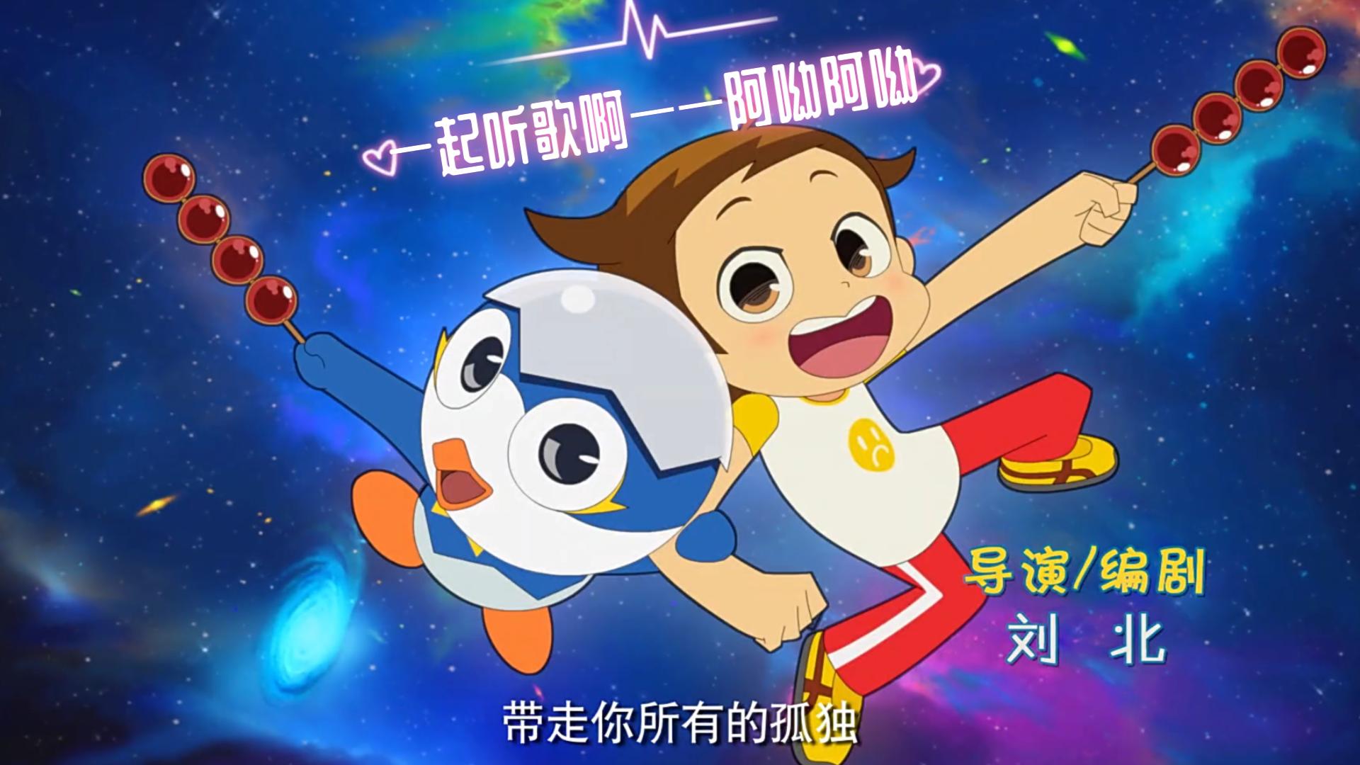 02一起听歌呀—阿呦阿哟(主题曲)