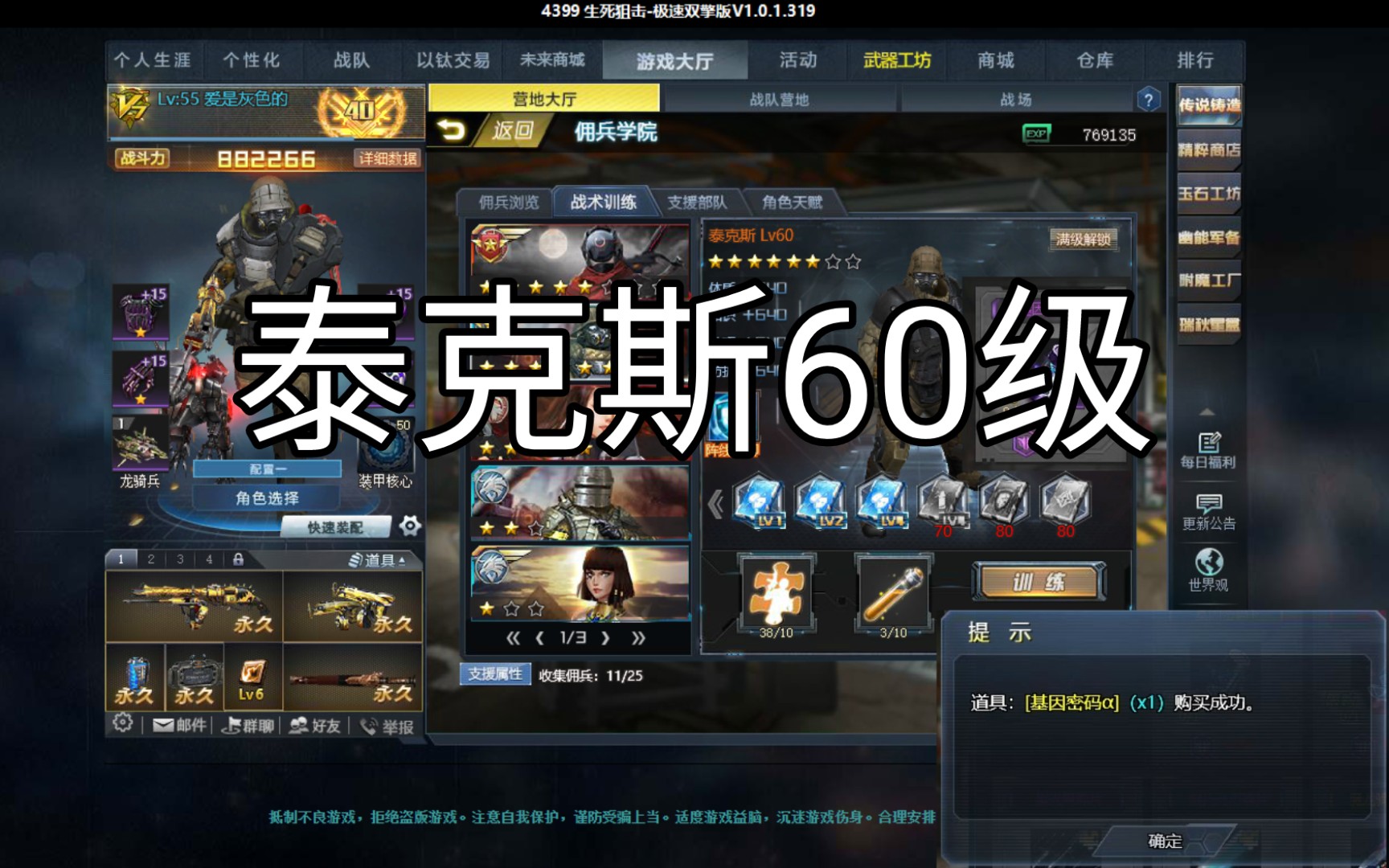 【生死狙击】泰克斯60级!