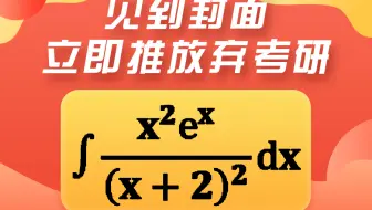 【每日一更】立即推放弃考研，这个积分你会求吗？听学长小妙招