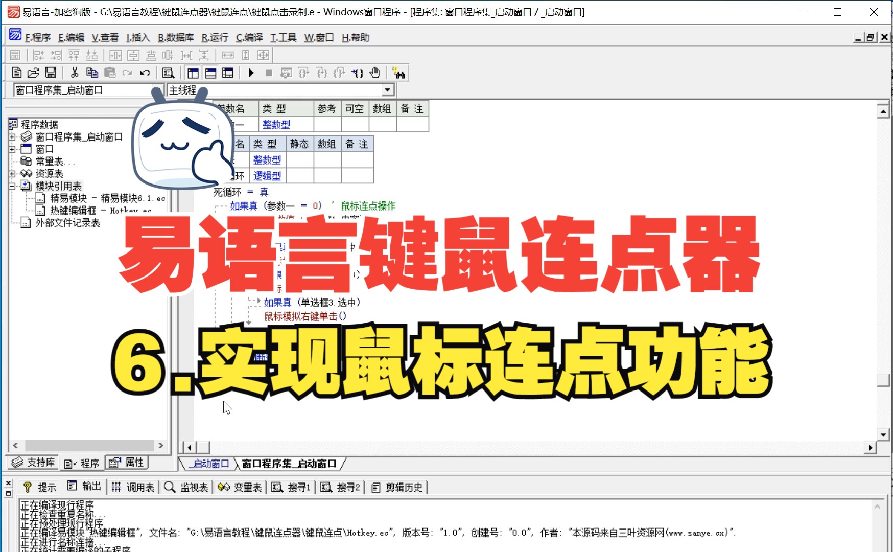 易语言教学键鼠连点器键鼠录制脚本压枪神器解放双手6.实现鼠标连点功能哔哩哔哩bilibili