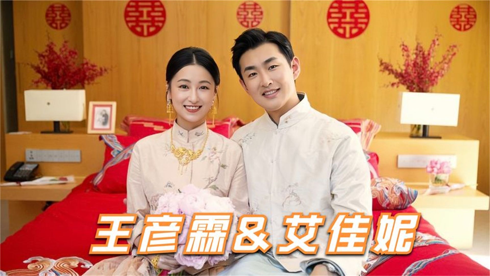 婚后把艾佳妮当女儿宠,可艾佳妮分手后,不止王彦霖一个男友