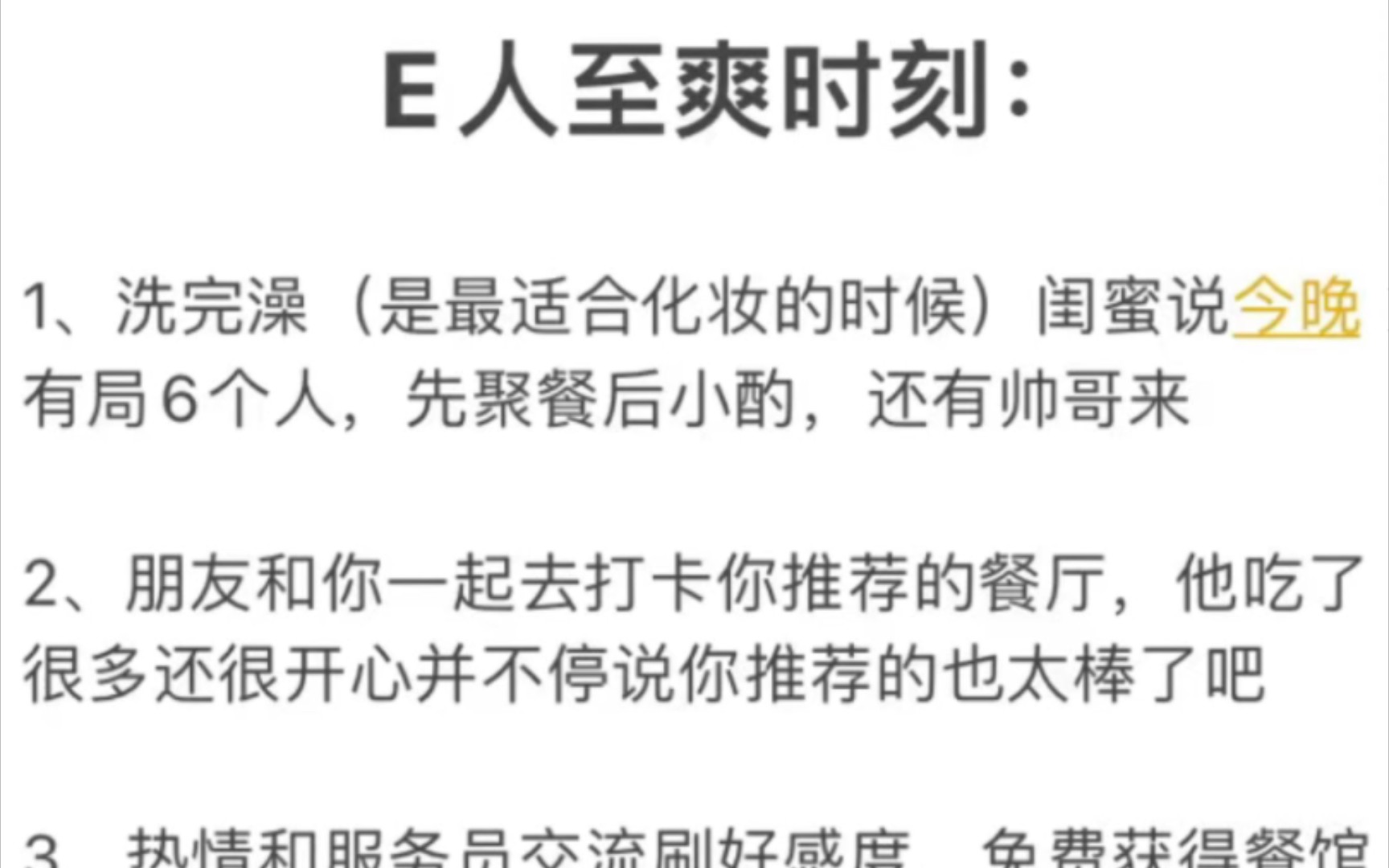 e人和i人不同的生活爽点看看你中了几条…评论区来说说生活中你的至爽时刻吧~哔哩哔哩bilibili