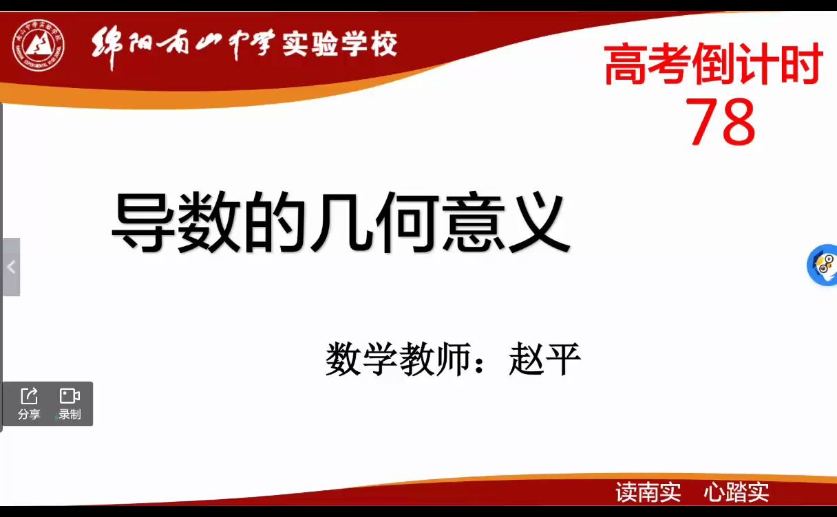 高三3月21日理科数学 导数的几何意义哔哩哔哩bilibili