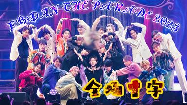 乃木坂46/6th YEAR BIRTHDAY LIVE DAY1・DAY2・… 乃木坂46/6th YEAR BIRTHDAY LIVE DAY1・DAY2・…