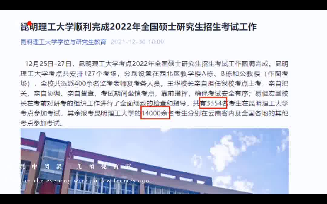 昆明理工大学22届考研人数哔哩哔哩bilibili