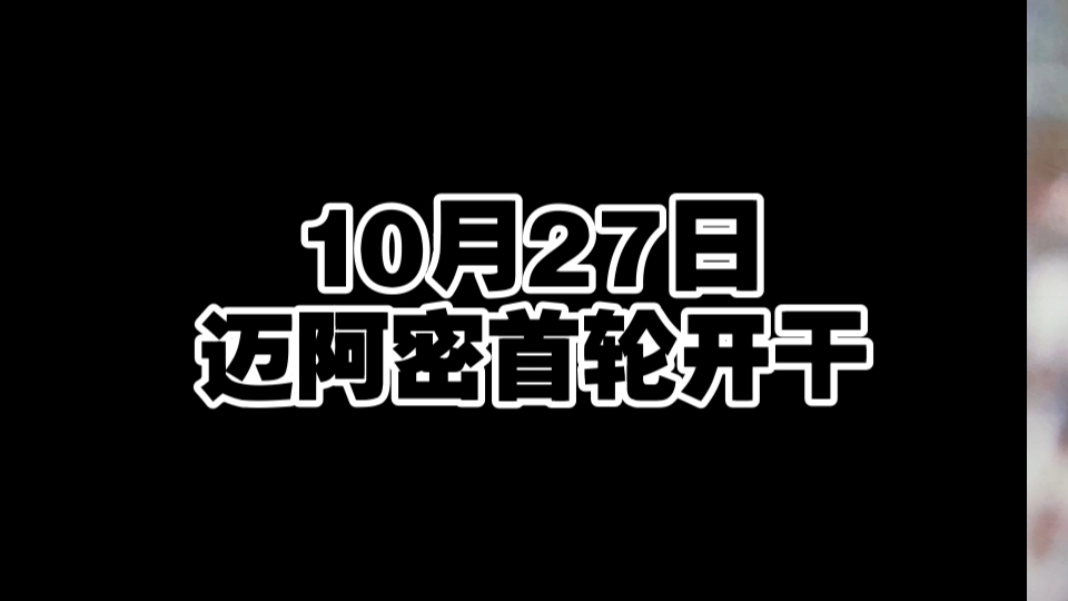 迈阿密国际的首轮比赛时间定了,梅西的下一场球会不会帽子?#梅西 #唯有足球不可辜负 #迈阿密国际 #阿根廷哔哩哔哩bilibili