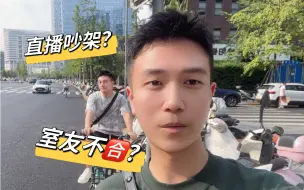 Video herunterladen: 两个人在一起，谁还不吵个架呢？