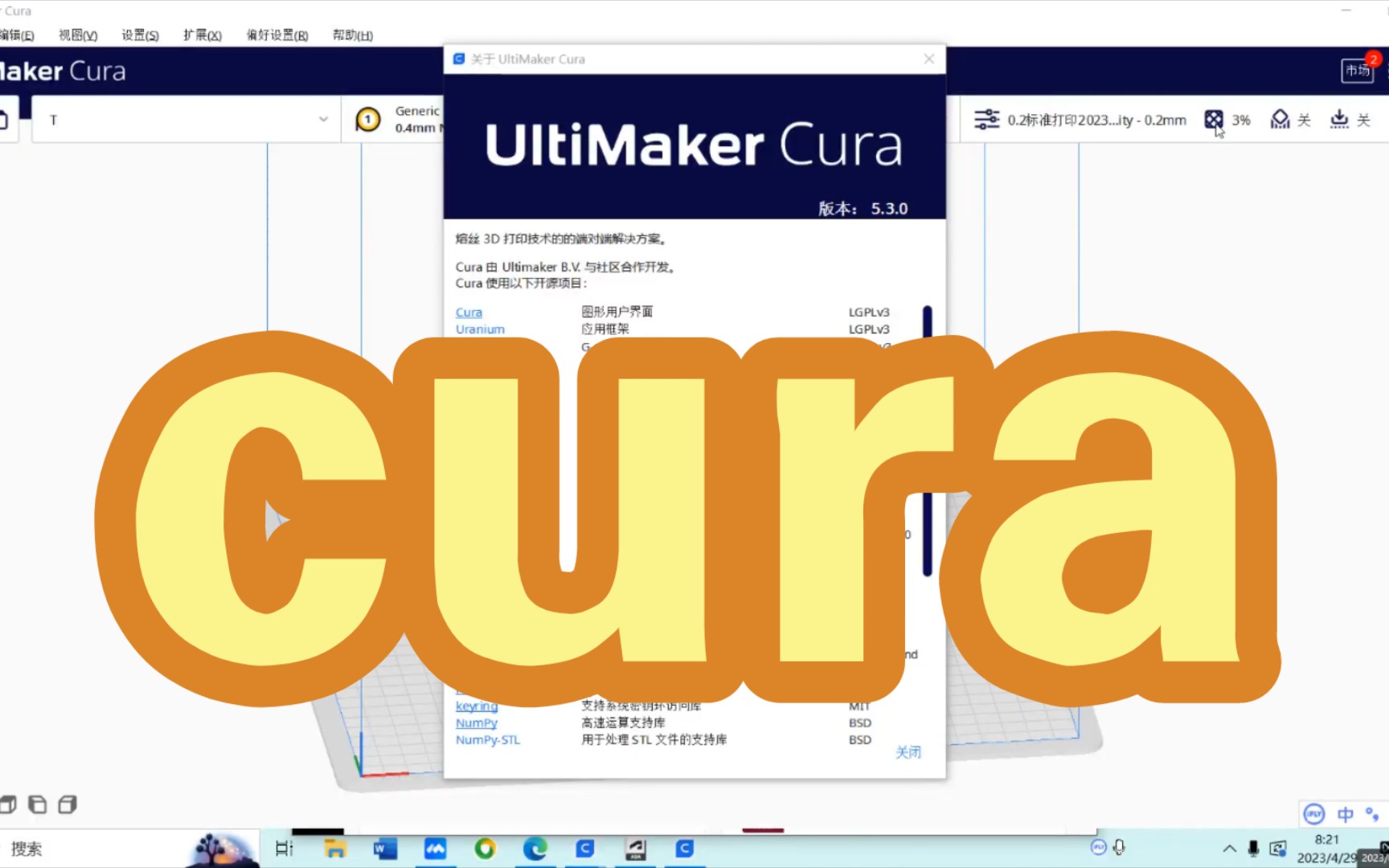 切片软件cura的使用经验(安装新版本并保留一个旧版本)5.0各版本分享见简介哔哩哔哩bilibili