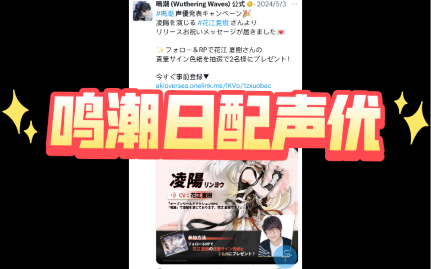 【声优厨的鸣潮外网】鸣潮日配声优一览哔哩哔哩bilibili