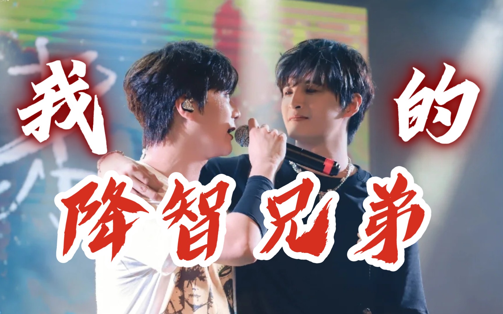 陆虎&张远『降智兄弟』!我的快乐源泉!