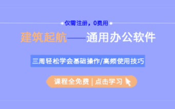 【建筑工程】建筑人必备的办公软件合集教程哔哩哔哩bilibili