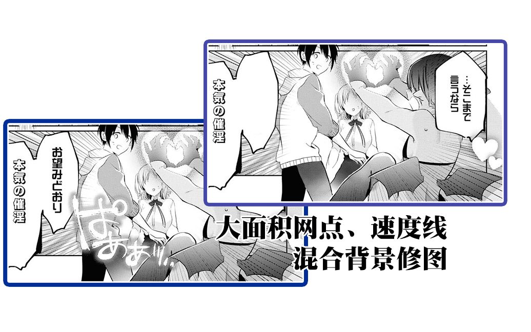 【漫画嵌字教程】大面积网点速度线混合背景修图哔哩哔哩bilibili