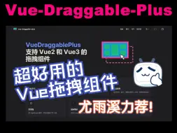 Tải video: 尤雨溪力荐的Vue拖拽组件