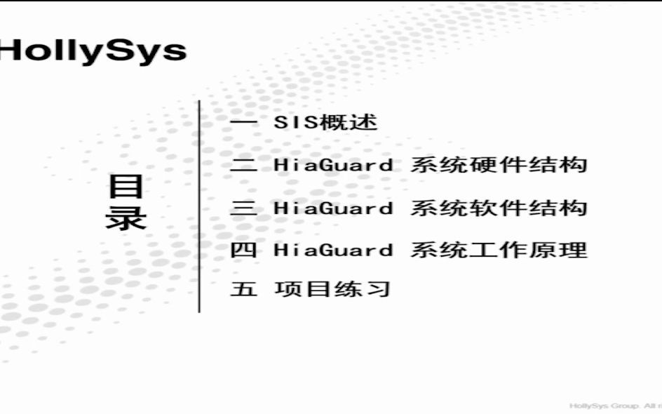 [图]和利时SIS系统之SIS的功能简介