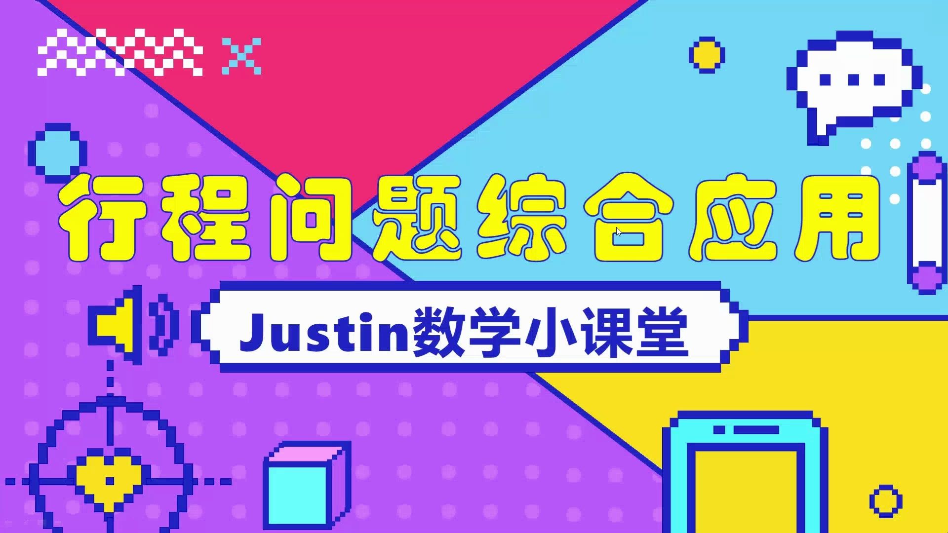 justin行程表图片