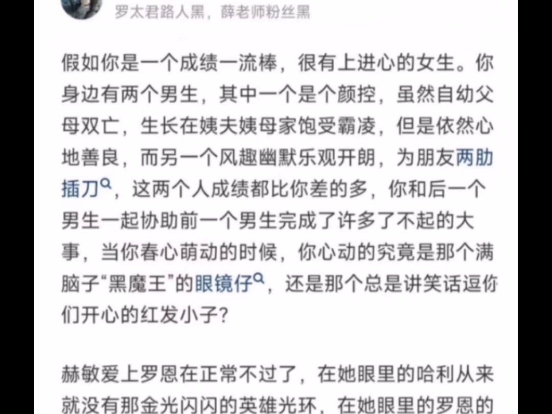 天涯绝版神贴:为什么《哈利波特》里赫敏看上的是罗恩,而不是哈利,这放到现实中可能吗?哔哩哔哩bilibili