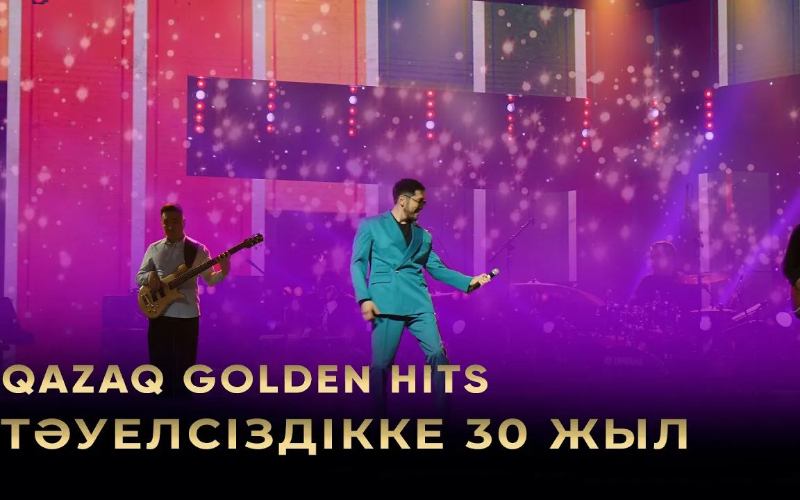 [图]【怀旧音乐会 | 英文字幕】《Qazaq Golden Hits》Тәуелсіздік тақырыбындағы әндер