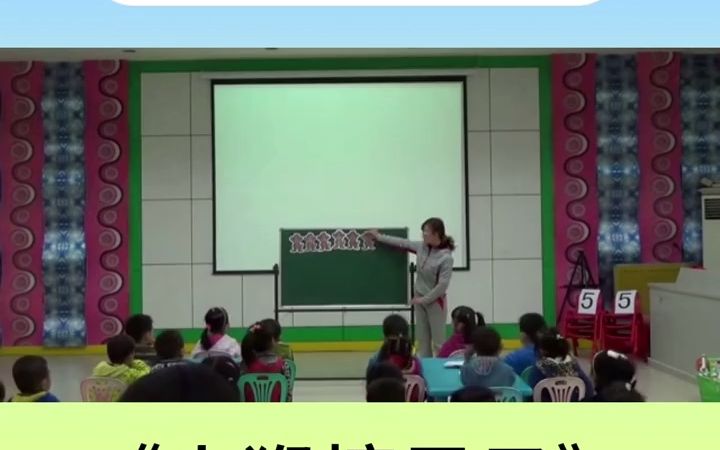 [图]幼儿园公开课🔻中班数学课《小猴摘果子》🙋🏻♂️生动有趣的幼儿园公开课🌻清晰高质量的幼师教案和幼师课件🎸这节课是幼教必备的公开课优质案例哦🌸各位幼教幼