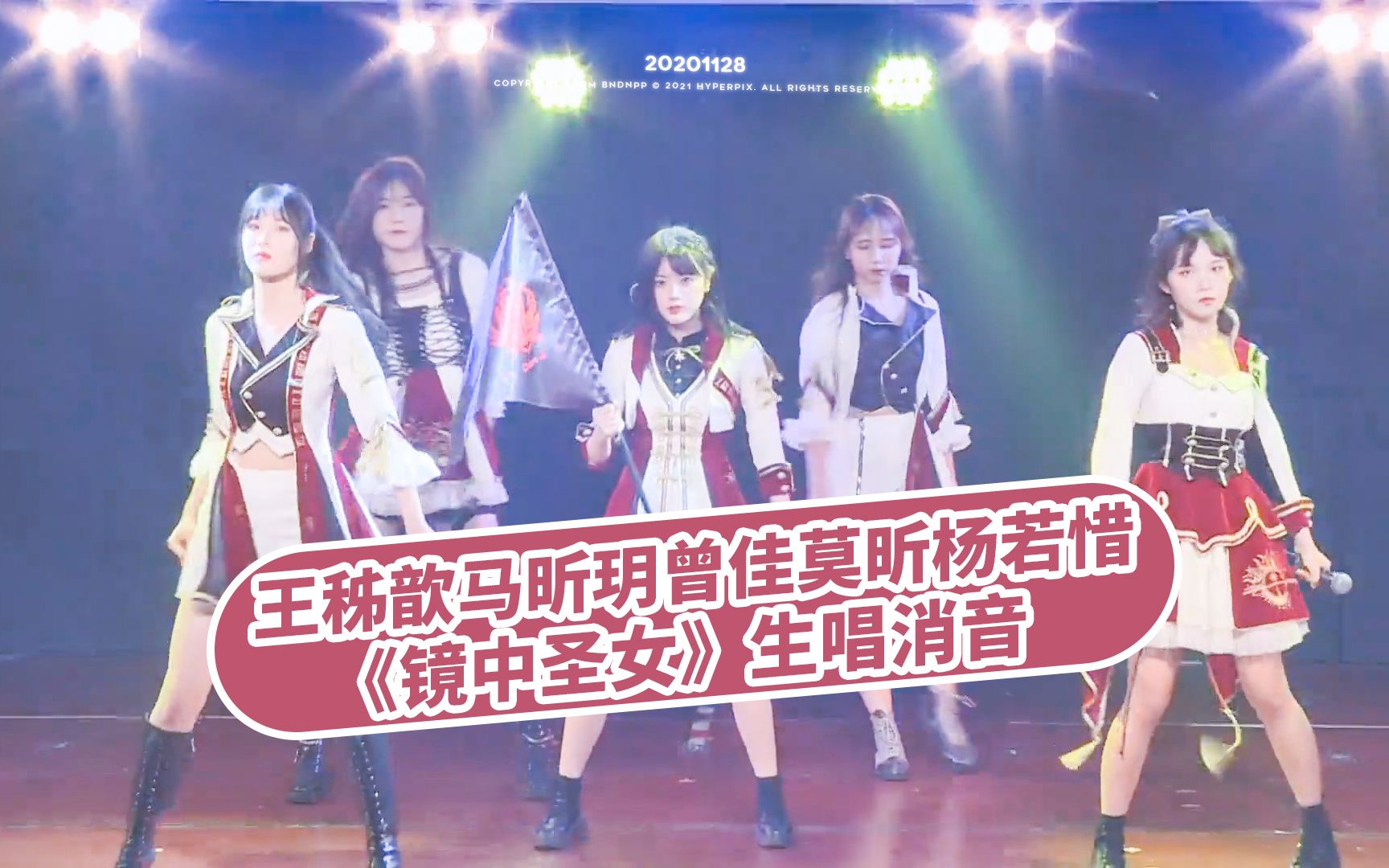 gnz48曾佳王秭歆杨若惜莫昕马昕玥开麦生唱消音镜中圣女20201128class