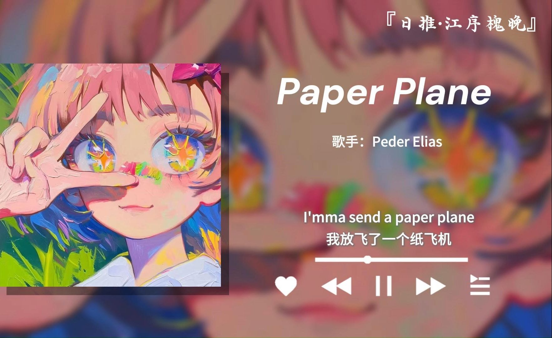 “单车,海边,晚霞,自由感狠狠拿捏住了”|《Paper Plane》哔哩哔哩bilibili