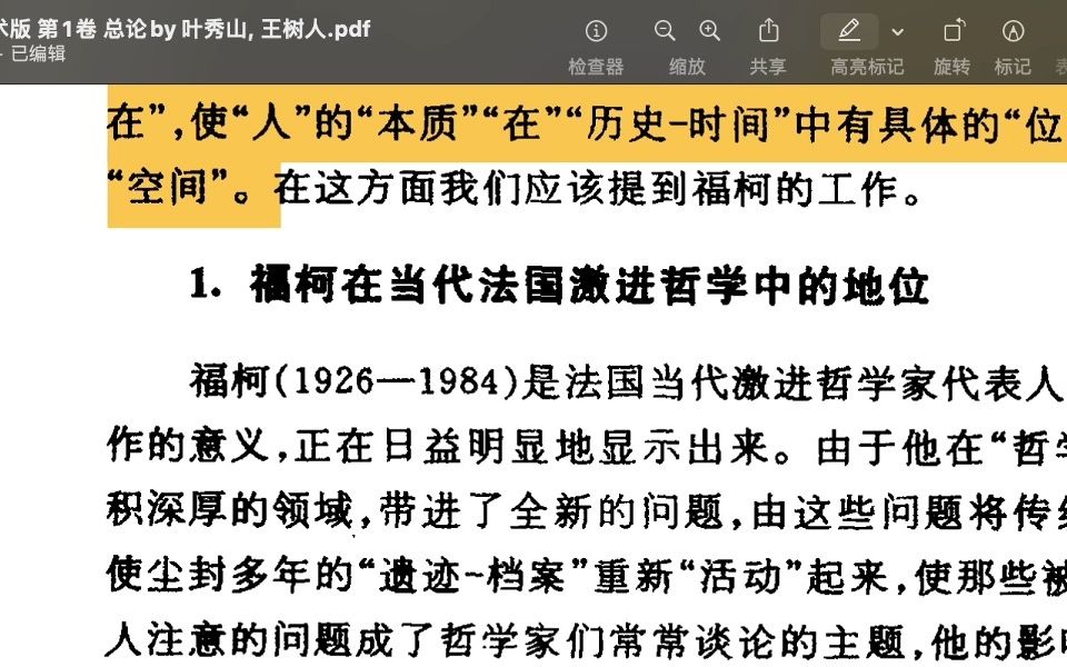 「读书」福柯在当代法国激进哲学中的地位&列维纳斯的“伦理学形而上学”by 叶秀山哔哩哔哩bilibili