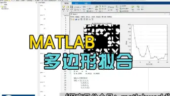 基于GA遗传优化的多边形拟合算法matlab仿真