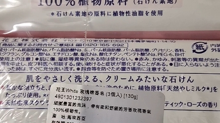 进口花王香皂