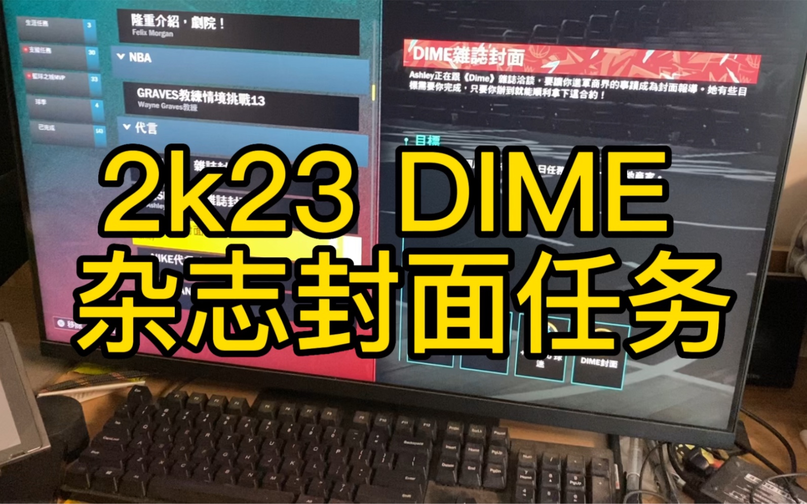 NBA 2K23 DIME 杂志封面任务攻略(简介有省流版)哔哩哔哩bilibili