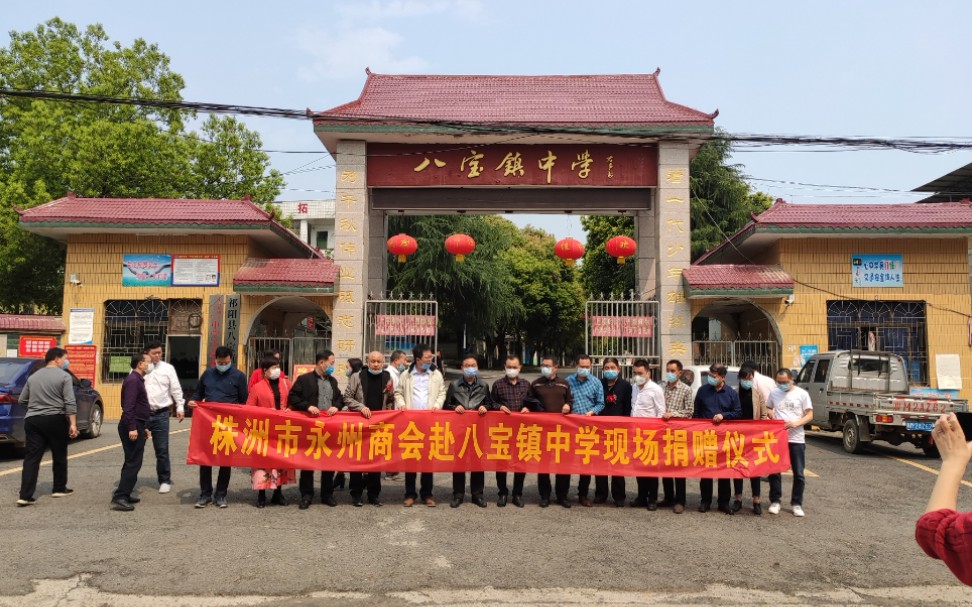 株洲市永州商会香湖湾度假酒店等企业赴祁阳八宝镇中学捐款捐口罩