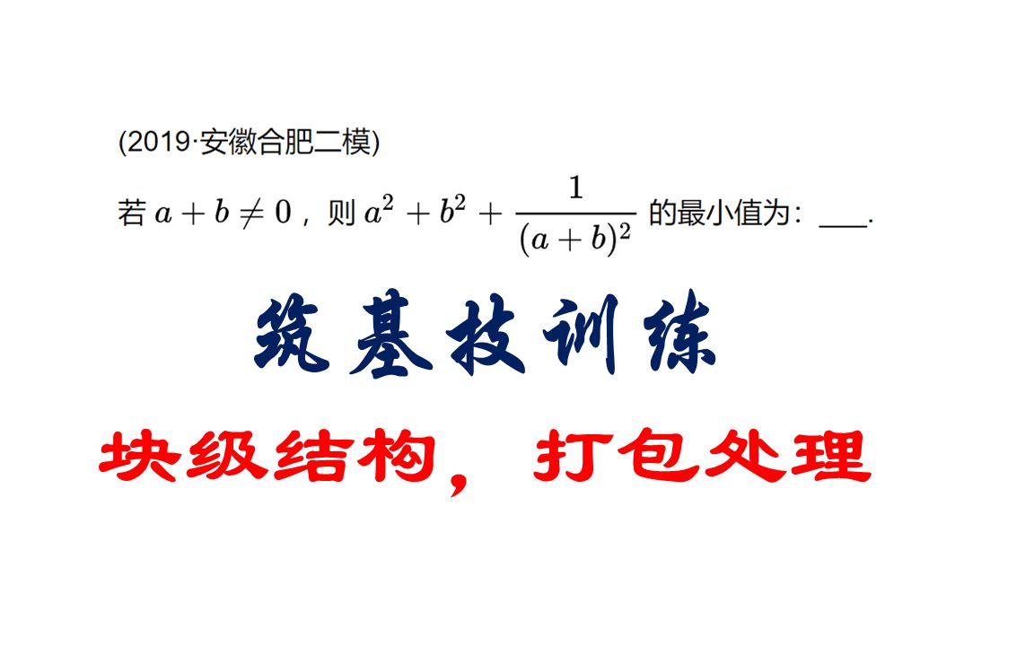 筑基技:块级结构,打包处理哔哩哔哩bilibili