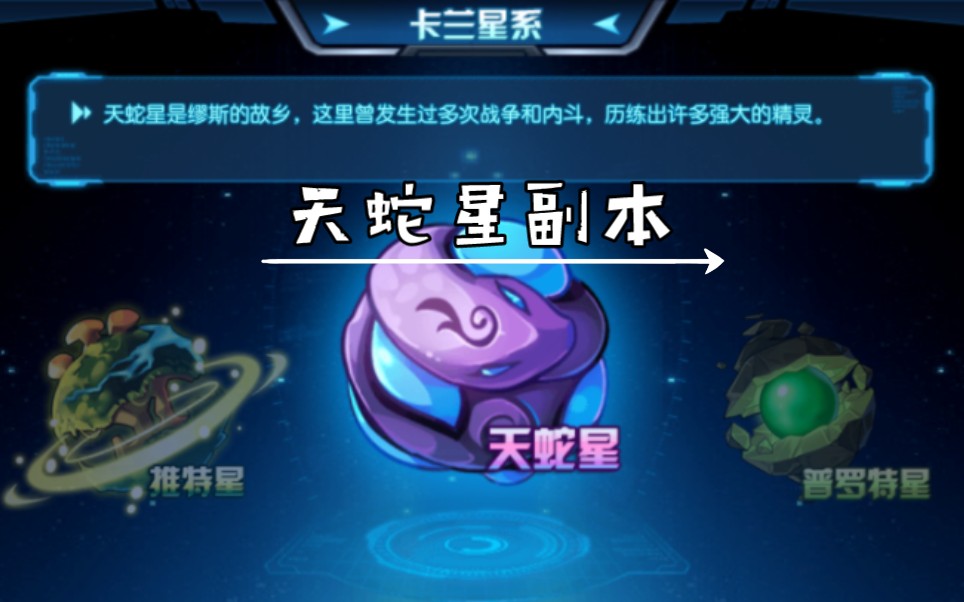 【鲸落】天蛇星第6关74最简易打法