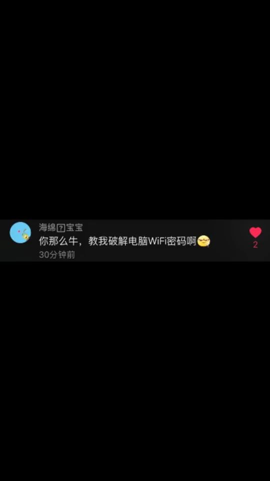 教你如何破解WiFi密码,赶紧收藏一波吧!哔哩哔哩bilibili