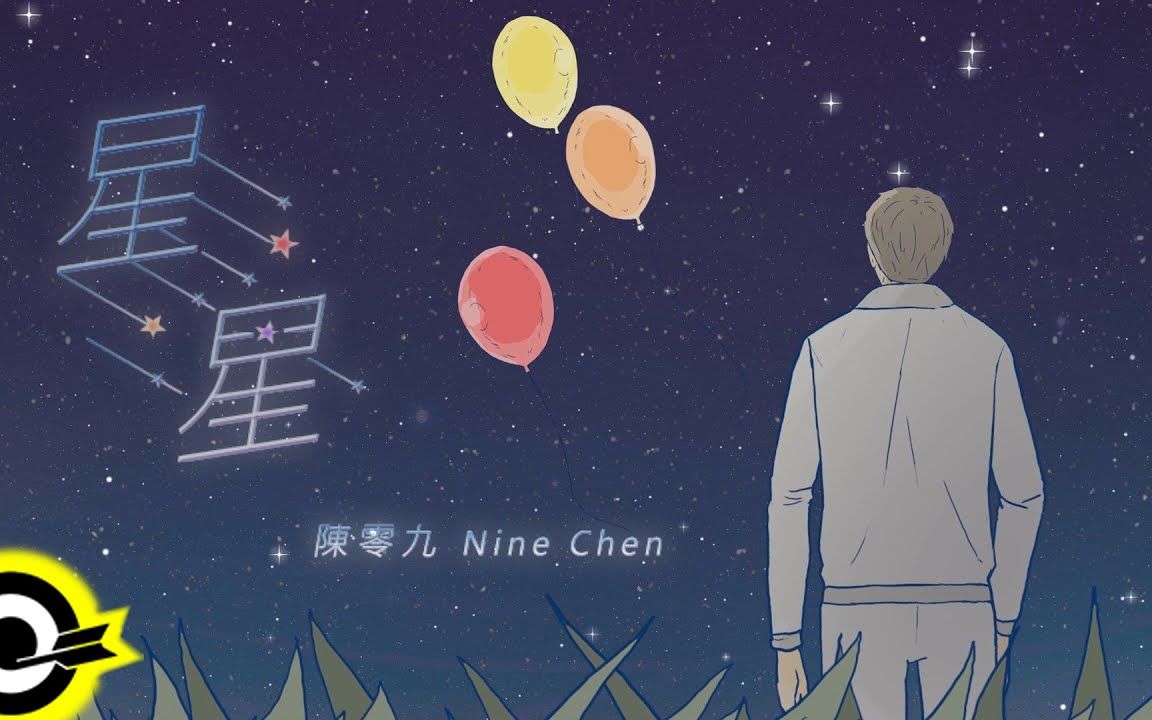 20201231 陈零九 Nine Chen【星星 Stars】Official Music Video哔哩哔哩bilibili