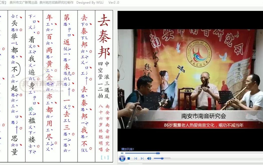 [图]泉州南音《去秦邦》-林聪明（86岁）演唱