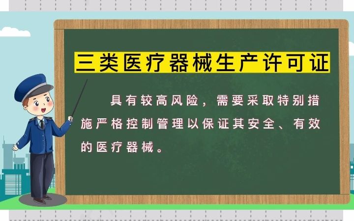 医疗器械生产许可证分为哪几个类别?哔哩哔哩bilibili