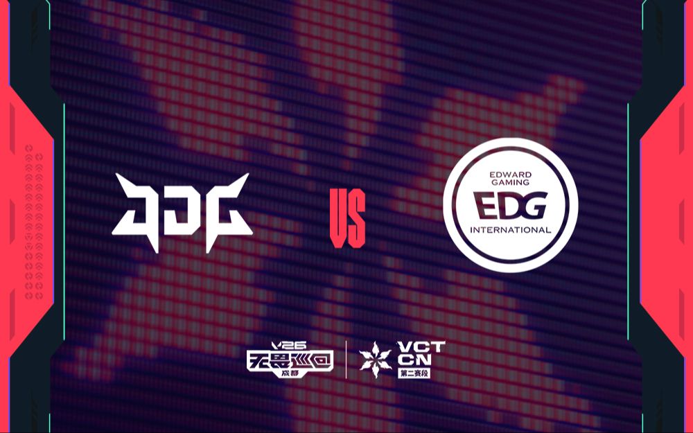 【2026VCTCN第二赛段】8月11日 JDG vs EDG